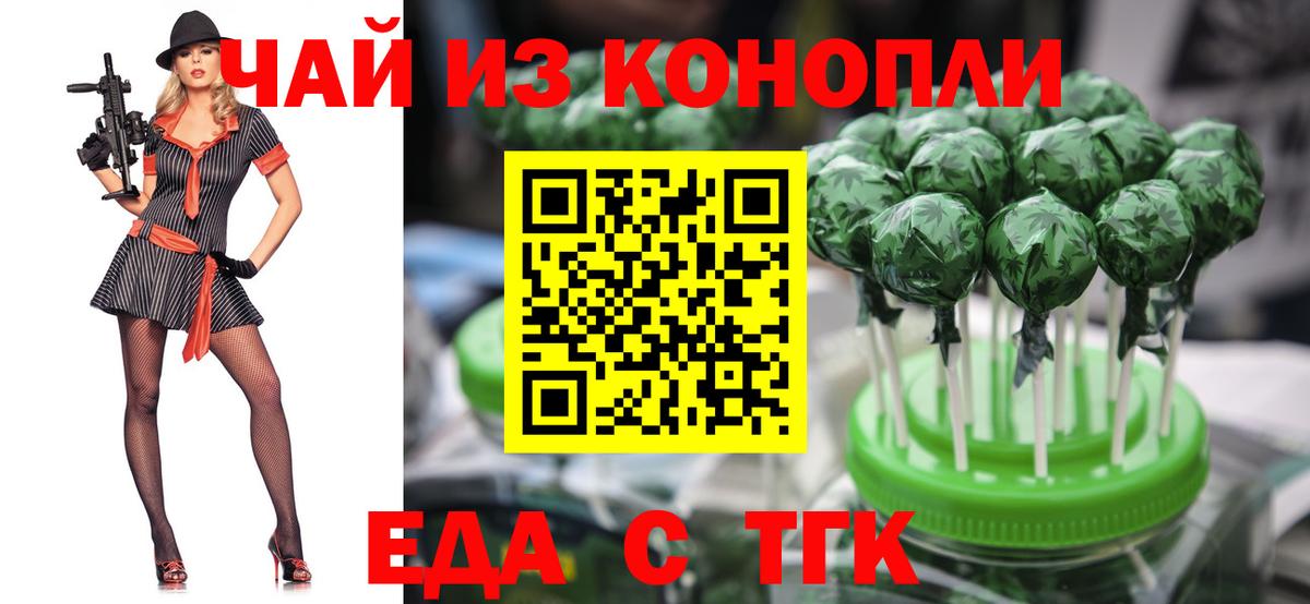 Еда ТГК конопля Дальнереченск