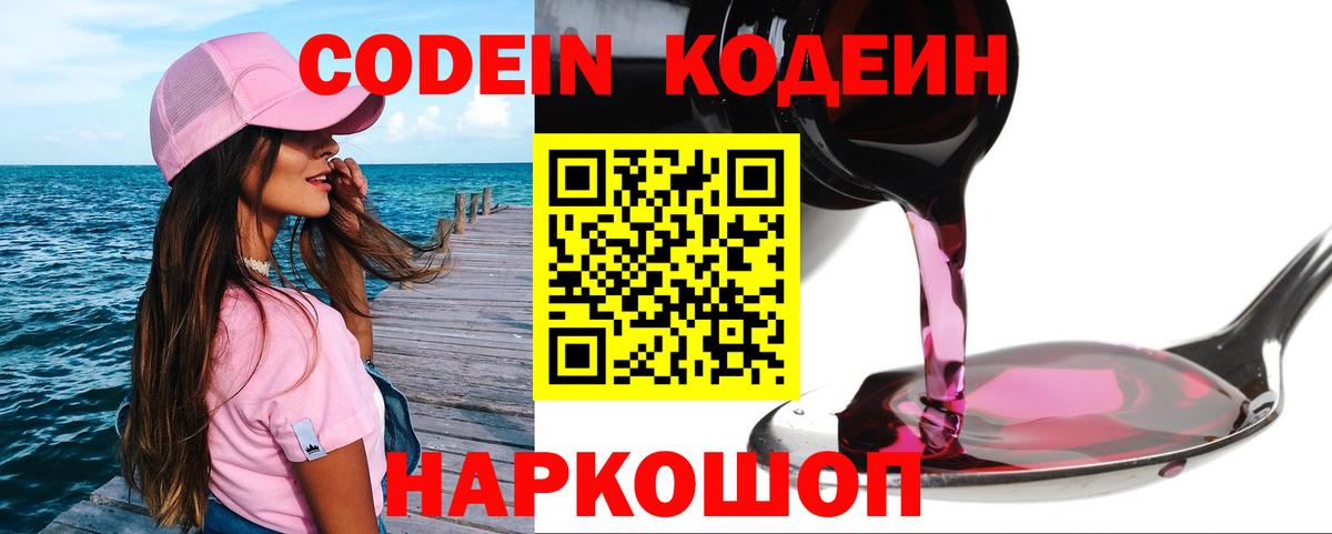 Дальнереченск  Кодеиновый сироп Lean напиток Lean (лин)  Вход с VPN  Кодеин напиток Lean (лин) 