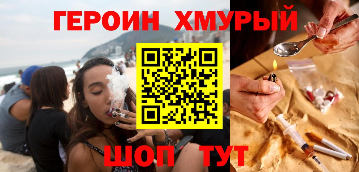 Героин хмурый Дальнереченск