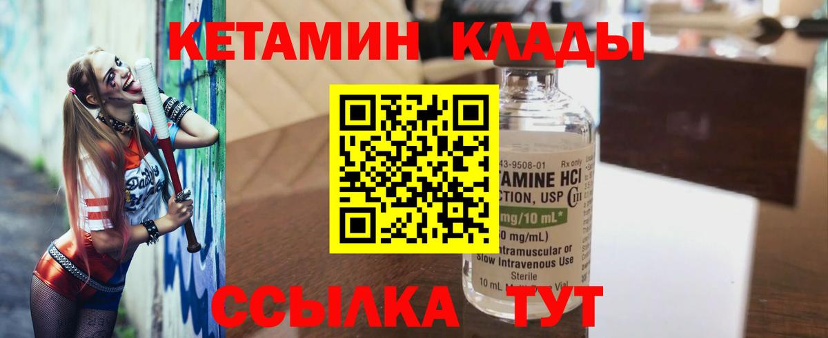 нарко площадка наркотические препараты  КЕТАМИН ketamine  Вход с VPN  Дальнереченск 