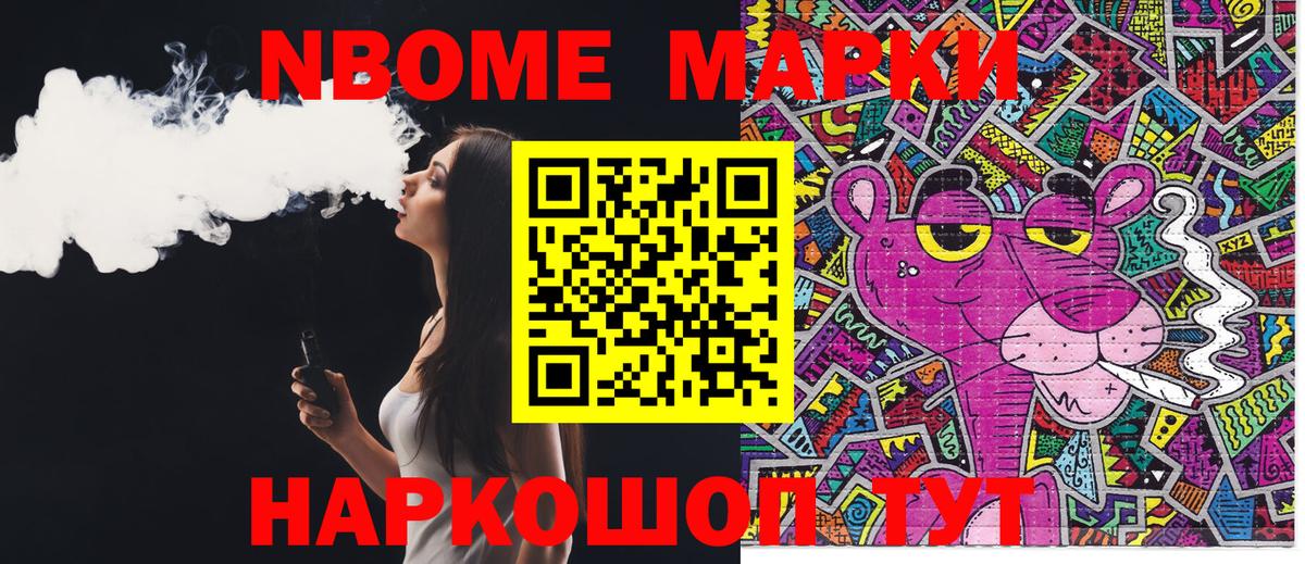 магазин продажи наркотиков  Марки NBOMe 1500мкг  Вход с VPN  Дальнереченск 